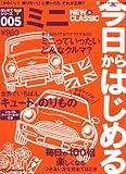 今日からはじめるミニNEW&CLASSIC (Neko mook―はじめてシリーズ (780))