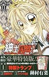 紳士同盟クロス 11 特装版 (りぼんマスコットコミックス)