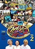 クレイジージャーニー vol.2 [DVD]