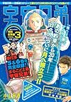 宇宙兄弟 特別総集編 VOL.3 (講談社 Mook)