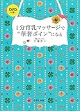 1分育乳マッサージで“華奢ボイン”になる