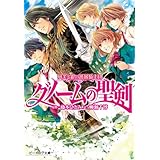 完結 終章 レオンハルトよ永遠なれ 新情報 夢美と銀の薔薇騎士団 藤本ひとみ 藤本ひとみ先生 シャルマリ シャルル ドゥ アルディ マリナ 二次創作 二次小説