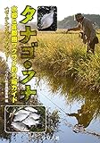 タナゴ・フナ 水郷&首都圏ワクワク釣り場ガイド