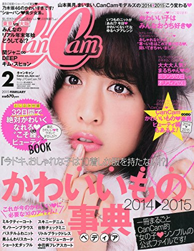 Cancam最強モデル Cancam 2月号 ファッション雑誌の表紙を斬る そしてプチプラも斬る