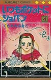 いつもポケットにショパン(4) (マーガレットコミックス)
