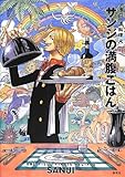 ONE PIECE PIRATE RECIPES 海の一流料理人 サンジの満腹ごはん