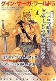 グイン・サーガ・ワールド5 (ハヤカワ文庫JA)