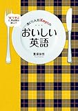 食いしん坊Kayoのおいしい英語 “食”で学ぶと、英会話は楽しい！