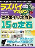 ラズパイマガジン2016年10月号(日経BPパソコンベストムック)