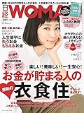 日経WOMAN2016年12月号