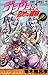 ジョジョの奇妙な冒険 10 (ジャンプ・コミックス)