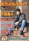 ボディビルディング 2009年 06月号 [雑誌]