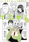 でぶせん(4) (ヤンマガKCスペシャル)