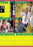 インド映画完全ガイド マサラムービーから新感覚インド映画へ