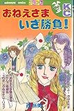 はいからさんが通る 番外編 霧の朝パリで 大和和紀 Ridiaの書評 こんな本を読んだ 読書感想文