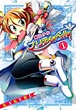 魔法少女プリティ☆ベル　1 (コミックブレイド)