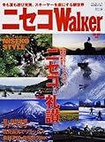 ニセコWalker 08-09年版  61802-24 (ウォーカームック 123)