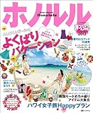 まっぷるホノルル’12 (まっぷる海外版)