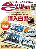 オートキャンパー 2016年 12月号