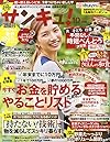 サンキュ! 2014年 10月号 [雑誌]