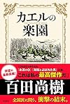 カエルの楽園