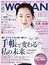日経WOMAN2014年11月号