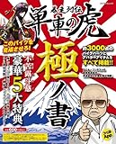 暴走列伝 単車の虎