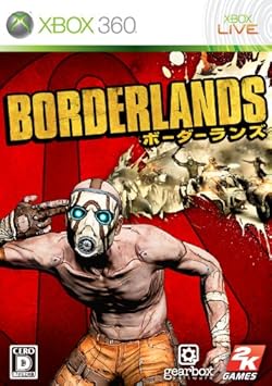 Borderlands(ボーダーランズ)