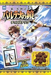 新・光神話 パルテナの鏡スナック Box(食玩)