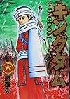 キングダム 6 (ヤングジャンプコミックス)