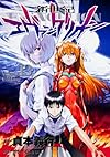 新世紀エヴァンゲリオン (13) (カドカワコミックス・エース)