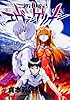 新世紀エヴァンゲリオン (13) (カドカワコミックス・エース)
