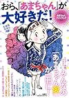 あまちゃんファンブック  おら、「あまちゃん」が大好きだ!