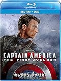 キャプテン・アメリカ/ザ・ファースト・アベンジャー ブルーレイ+DVDセット [Blu-ray]