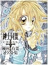 紳士同盟cross―種村有菜イラスト集