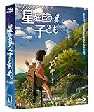 劇場アニメーション『星を追う子ども』Blu-ray BOX（特別限定生産版）