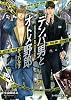 商業誌：デンパ男とオトメ野郎
