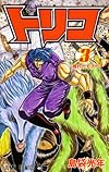 トリコ 3 (ジャンプコミックス)