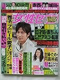 女性セブン 2008(H20)年 4月10日号 No.14　[雑誌]