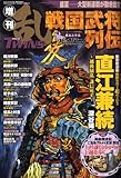 戦国武将列伝 2008年 08月号 [雑誌]