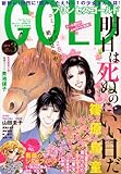 ネタバレ プリンセスgold ３月号 ねーさん 気まぐれ道を行く