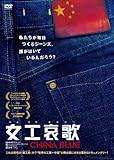 女工哀歌 [DVD]