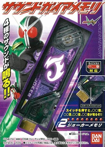 仮面ライダーダブル サウンドガイアメモリ BOX (食玩)