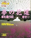 週刊プロレス1995年4月20日号緊急増刊　No.665　夢の花道　また逢う日まで・・・●ベー...