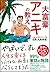 大富豪アニキの教え