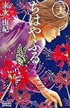 ちはやふる(26) (BE LOVE KC)