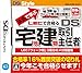 本気(マジ)で学ぶLECで合格(うか)る DS宅地建物取引主任者