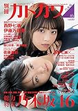 別冊カドカワ 総力特集 乃木坂46 vol.03 (カドカワムック)
