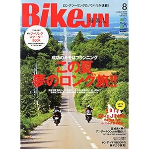 BikeJIN (培倶人) 2014年 08月号