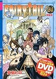 DＶD付き FAIRY TAIL (24) 特装版 (少年マガジンコミックス)